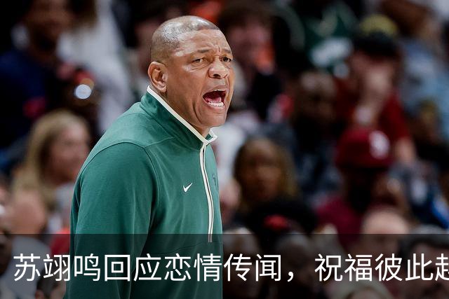苏翊鸣回应恋情传闻，祝福彼此越来越好，4个月前官宣和朱易恋情